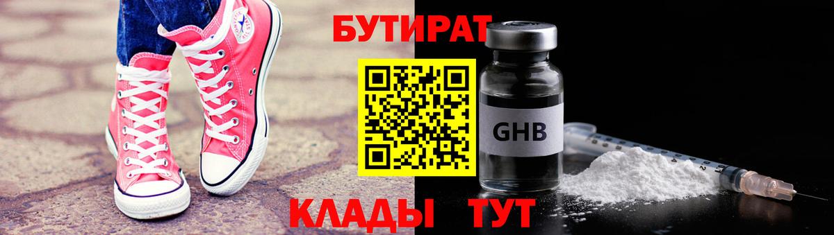 Воронеж  БУТИРАТ GHB  Вход с VPN 