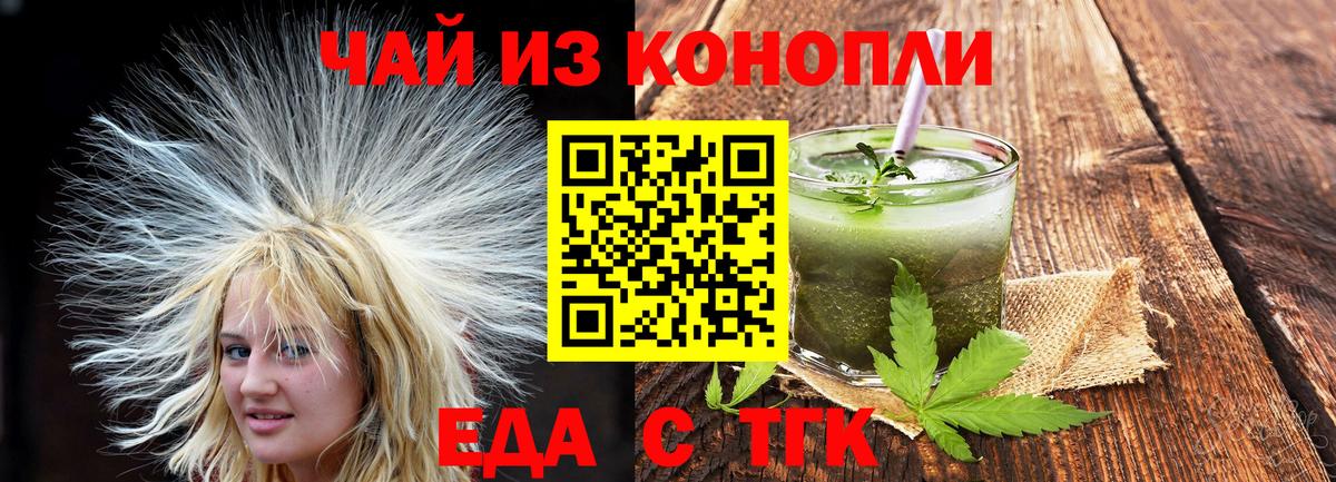 Воронеж  Еда ТГК конопля  Вход с VPN 