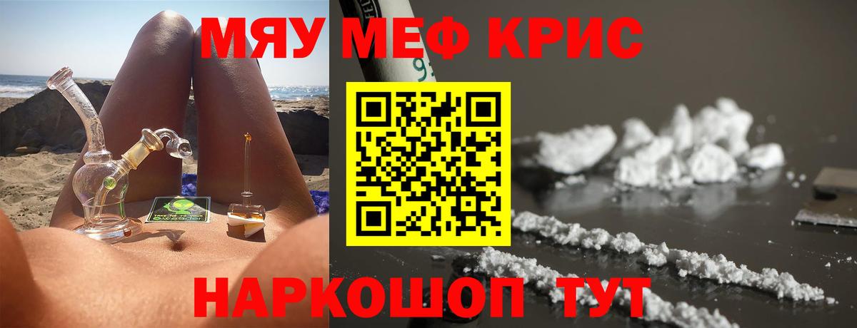 Меф мяу мяу кристаллы Воронеж