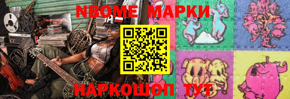 Марки N-bome 1,5мг Воронеж